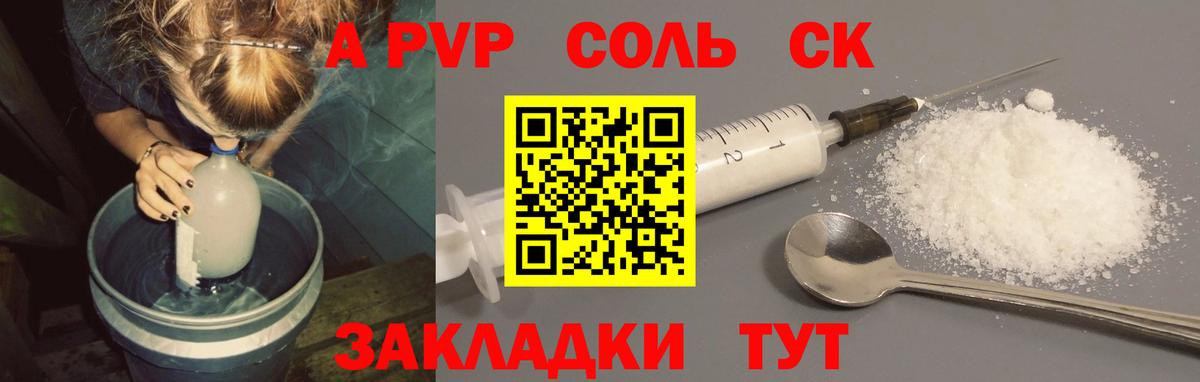 A PVP Соль Кубинка