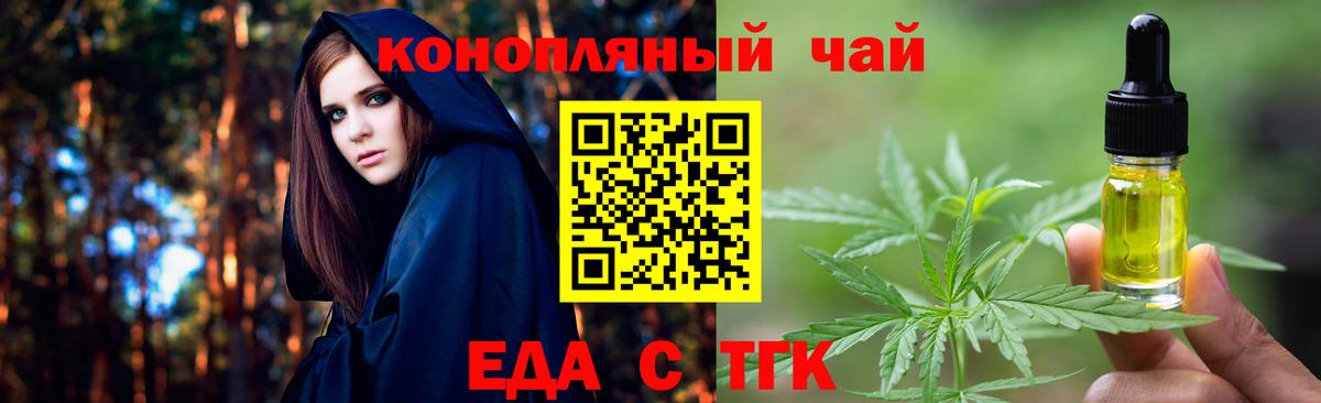 Еда ТГК конопля  Вход с VPN  Кубинка 