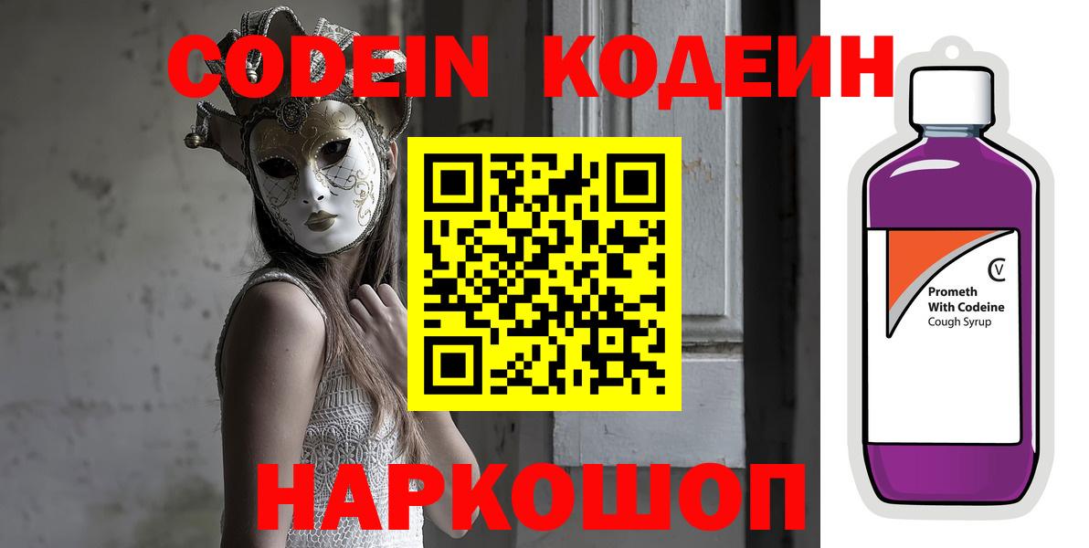 Кодеиновый сироп Lean напиток Lean (лин) Кубинка