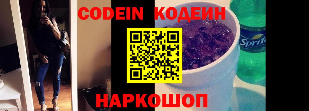 Кодеиновый сироп Lean Purple Drank  Кодеиновый сироп Lean Purple Drank  Кубинка  Вход с VPN 
