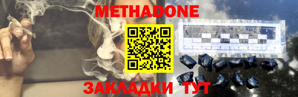 Кубинка  Метадон VHQ  Вход с VPN  Метадон methadone 