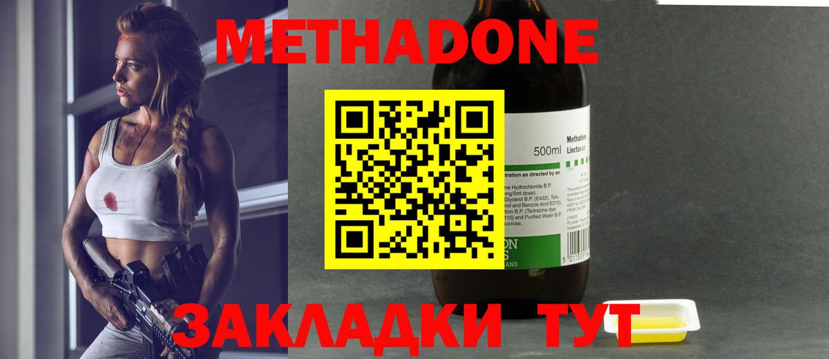 МЕТАДОН methadone Кубинка